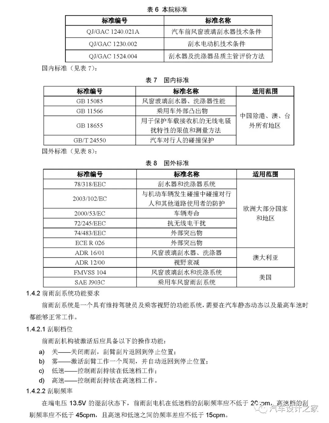 汽车前雨刮系统设计指南的图8