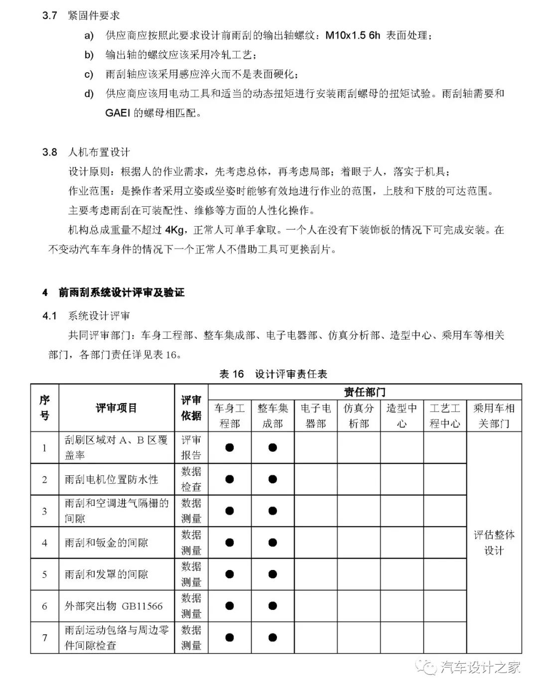 汽车前雨刮系统设计指南的图16