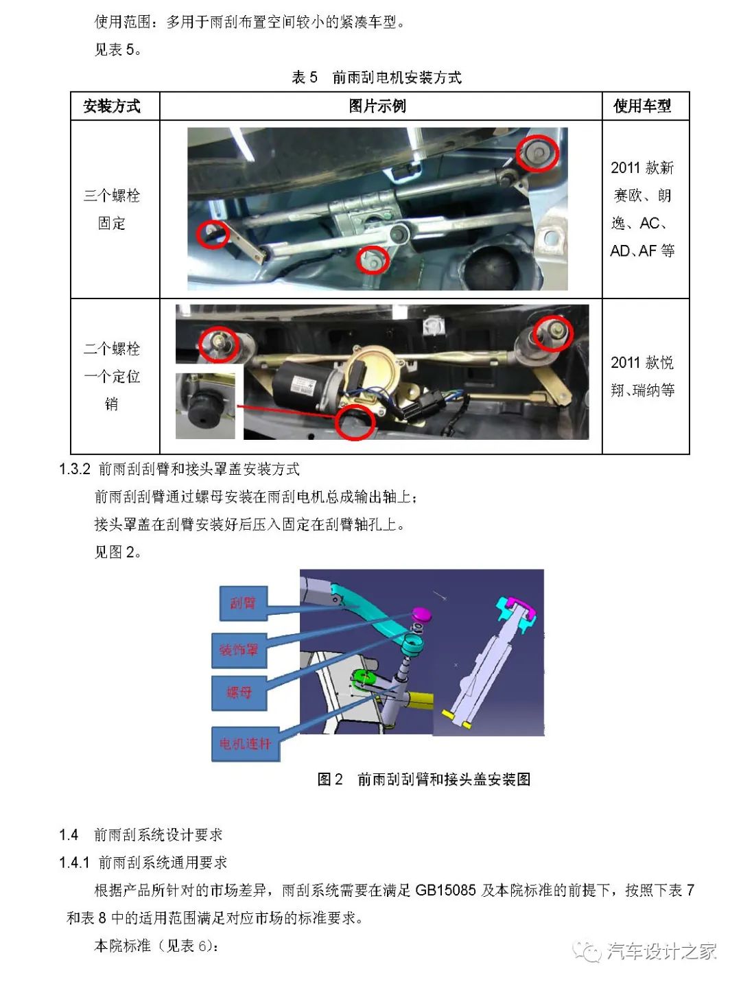 汽车前雨刮系统设计指南的图7