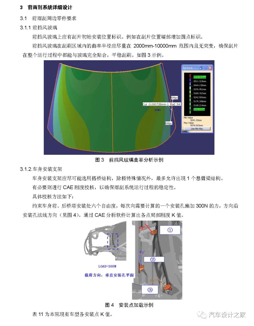 汽车前雨刮系统设计指南的图11