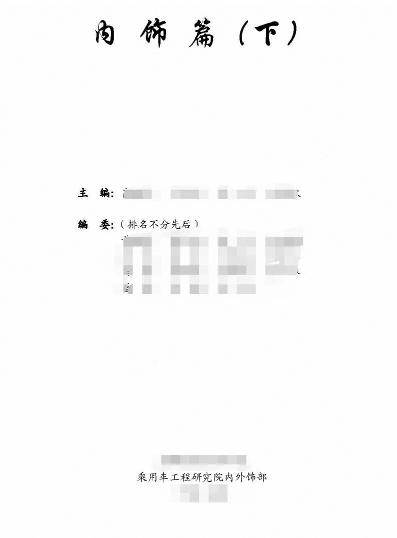 汽车内饰设计书籍-上、下册的图3