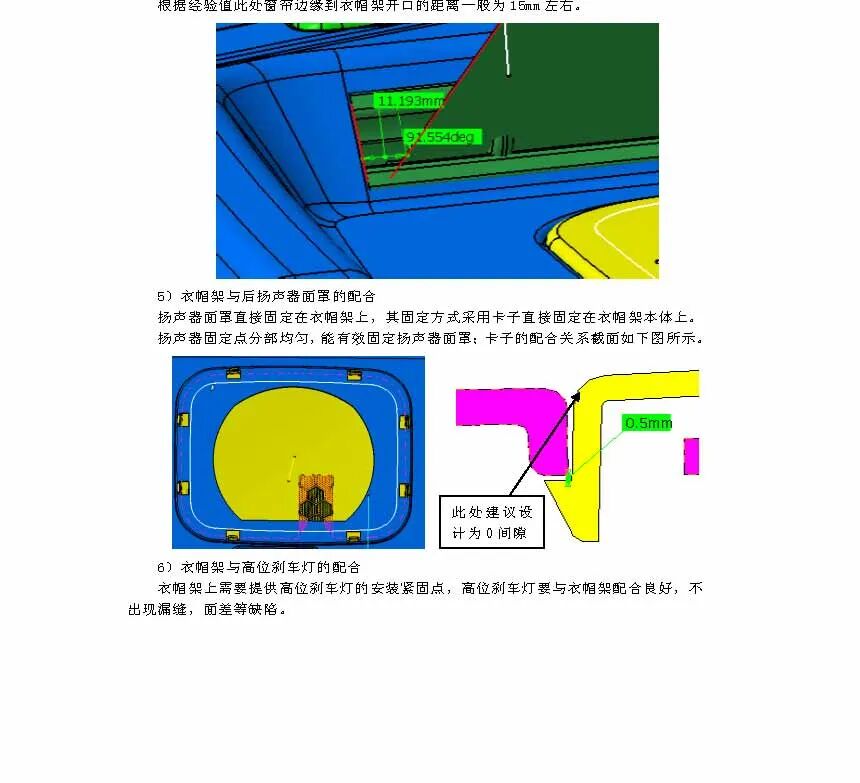 汽车内饰设计手册（上+下册）的图12