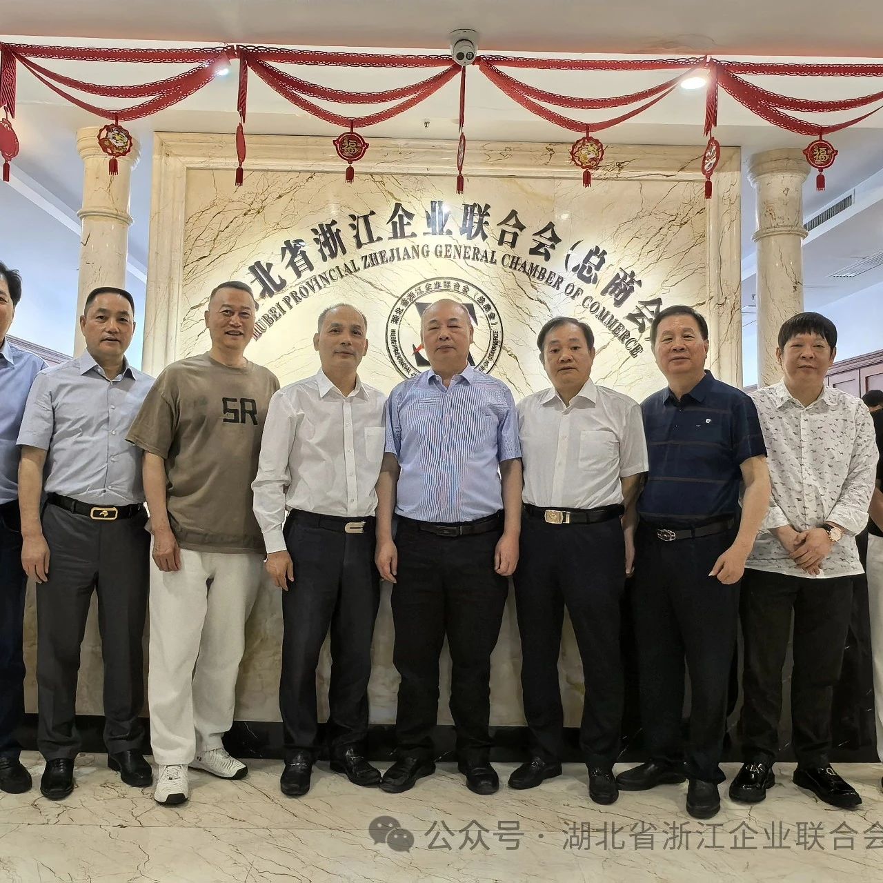 湖北省浙江企业联合会总商会
