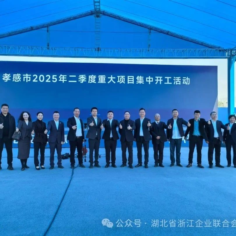 湖北省浙江企业联合会总商会