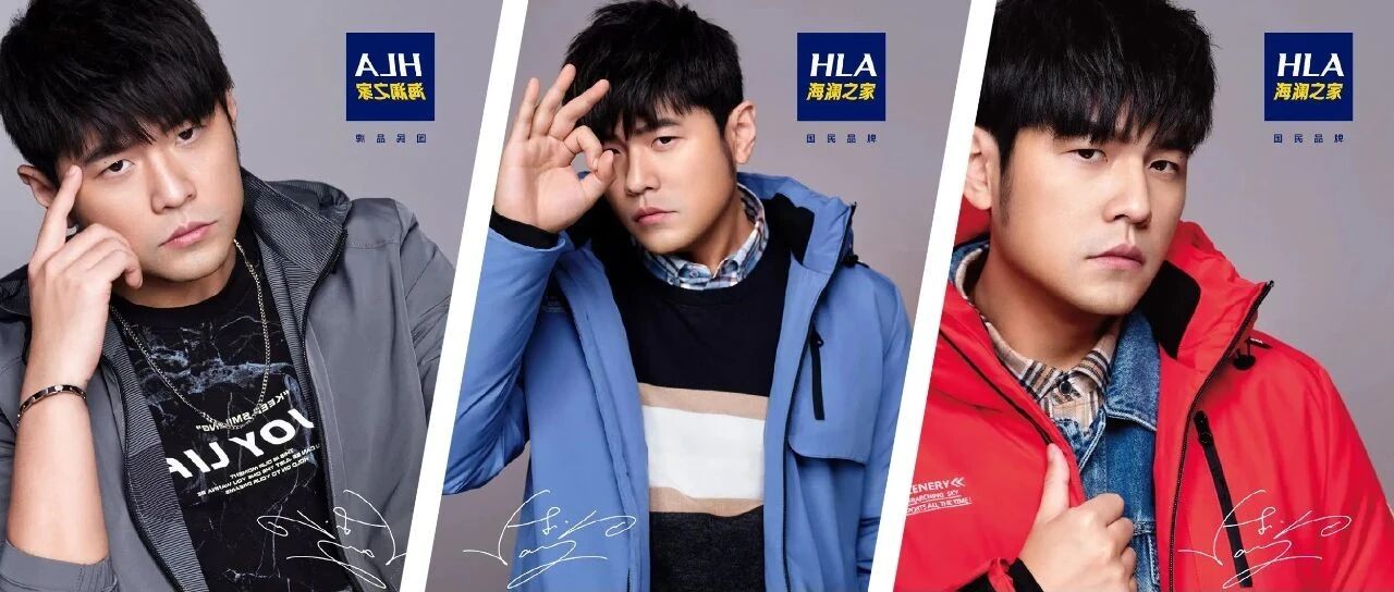 海澜之家请周杰伦代言，确定不是开玩笑？