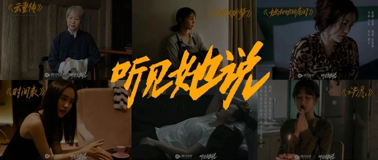 《听见她说》收官，文案藏着万千女性心声