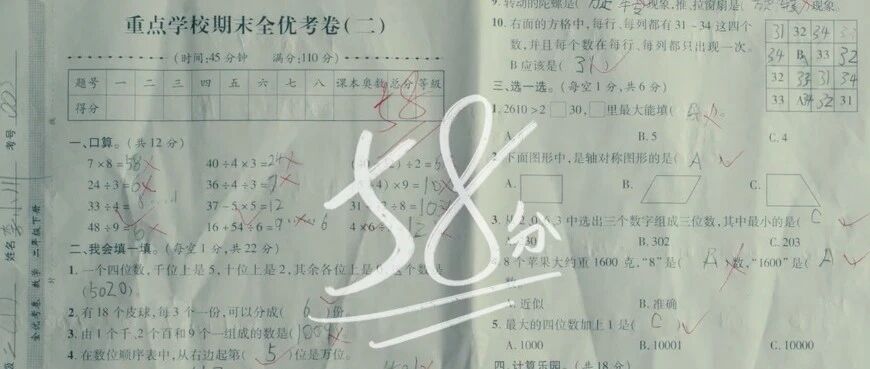 只考58分，是因为他不想离开大山