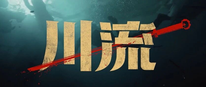 这是一支值得花1800秒看完的“三国”