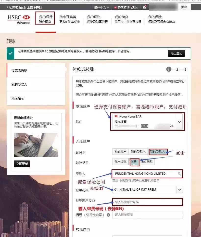 香港保险：香港各银行网银缴费指南