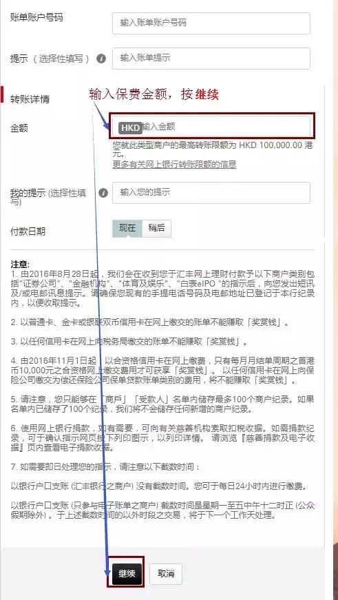 香港保险：香港各银行网银缴费指南