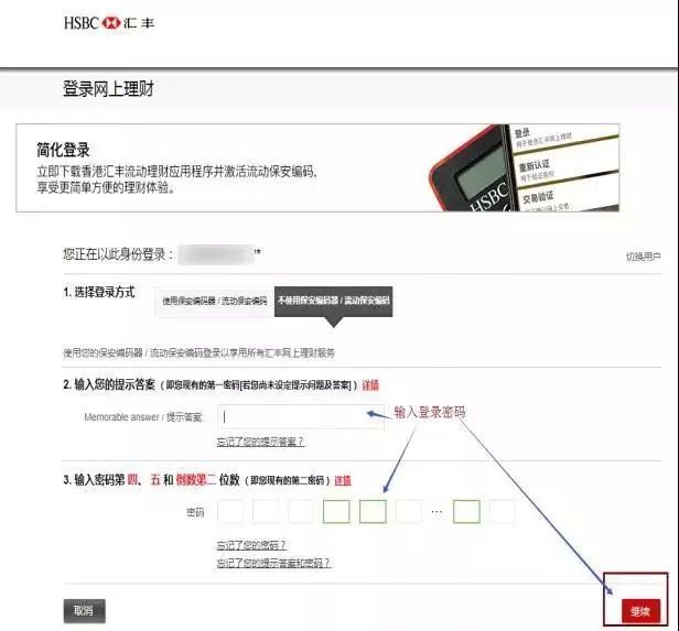 香港保险：香港各银行网银缴费指南