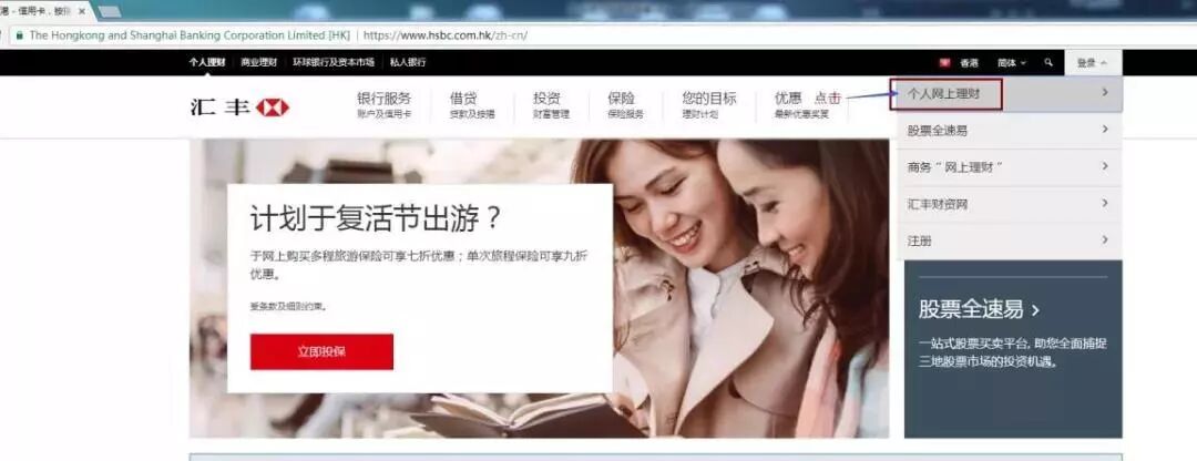 香港保险：香港各银行网银缴费指南