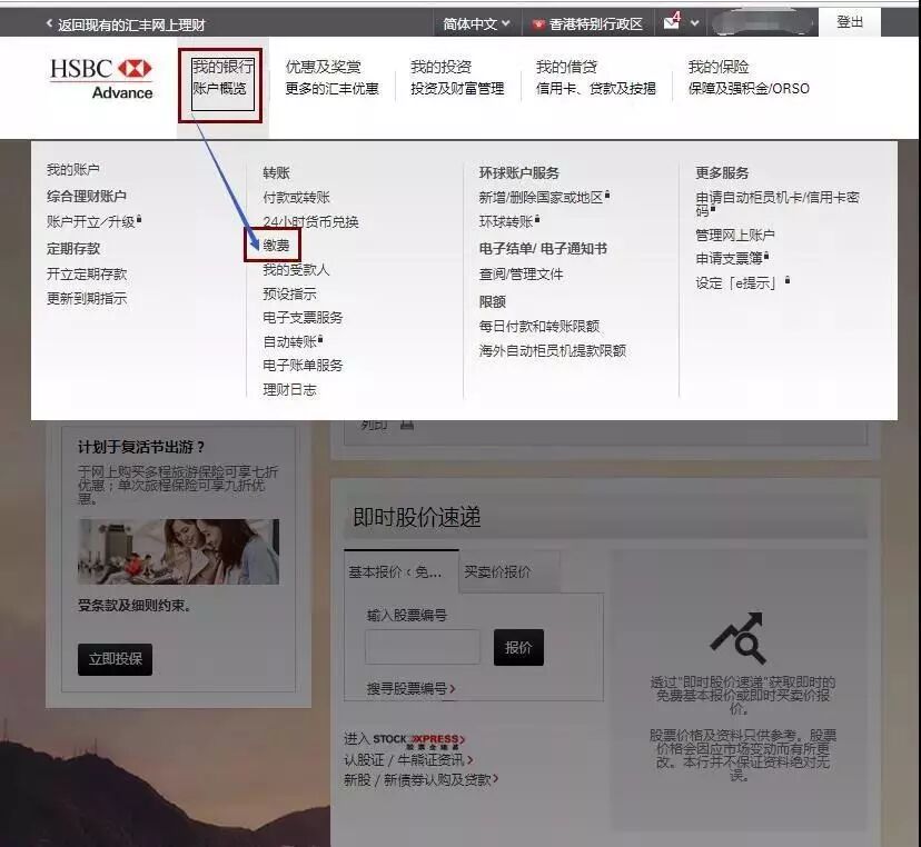 香港保险：香港各银行网银缴费指南