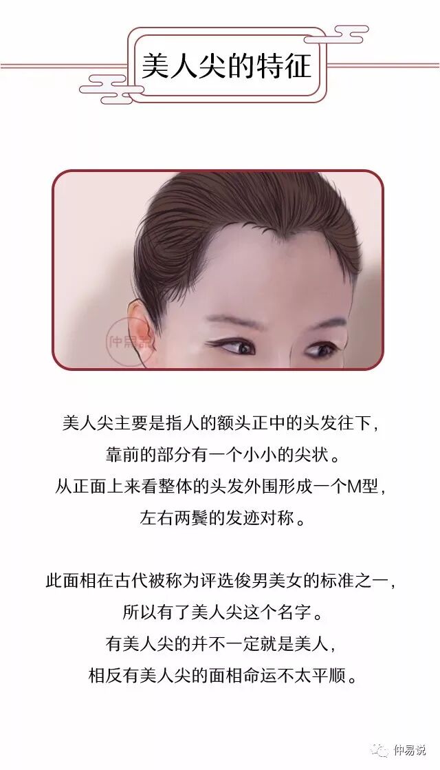 你有美人尖吗 拥有它的人 感情专一桃花旺 精选 仲易说微信公众号文章