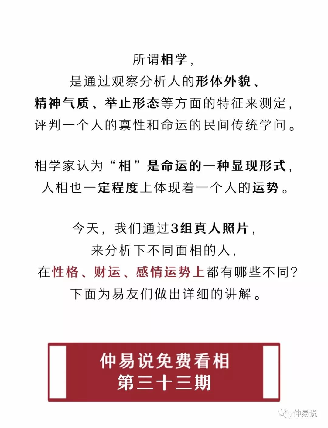 眉头带剑要小心 多有小人陷害 真人看相 仲易说微信公众号文章