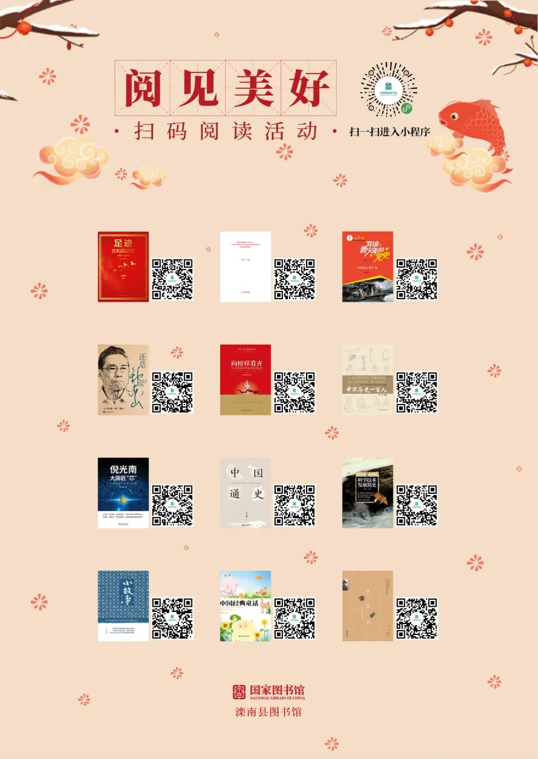 扫码阅读宣传海报.jpg?v=1763338738418