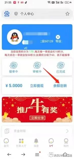 4分钟赚14元，有手机就行，可无限放大操作，长期撸羊毛  牛赚 牛赚NN NN平台 牛赚NN平台 牛赚进不去怎么办 做任务赚钱 第11张