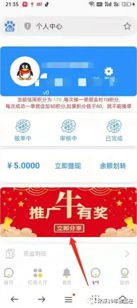 4分钟赚14元，有手机就行，可无限放大操作，长期撸羊毛  牛赚 牛赚NN NN平台 牛赚NN平台 牛赚进不去怎么办 做任务赚钱 第12张