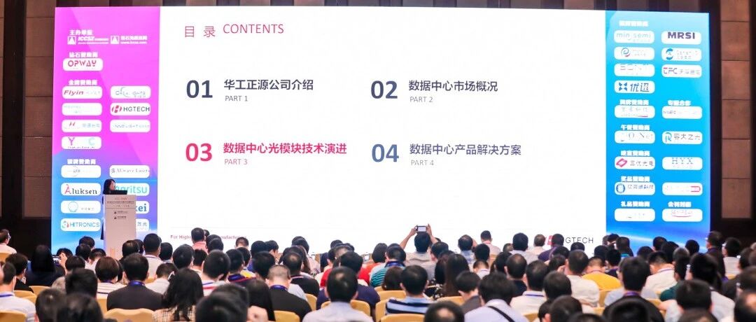 关注 | 华工正源：数据中心光模块需求和发展趋势