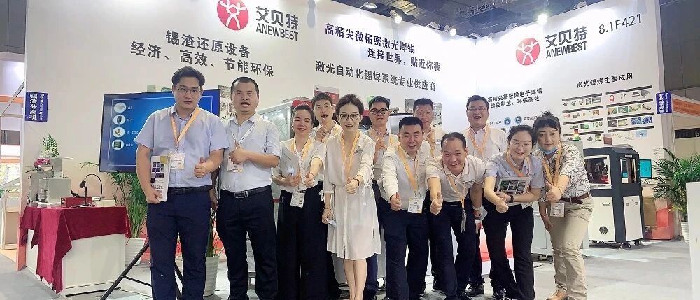 讯石专访 | 艾贝特：专注激光锡焊技术 深入5G器件领域细分制造