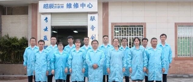 讯石专访 | 晧辰仪联网：公司宣传片正式发布 维修中心全新升级