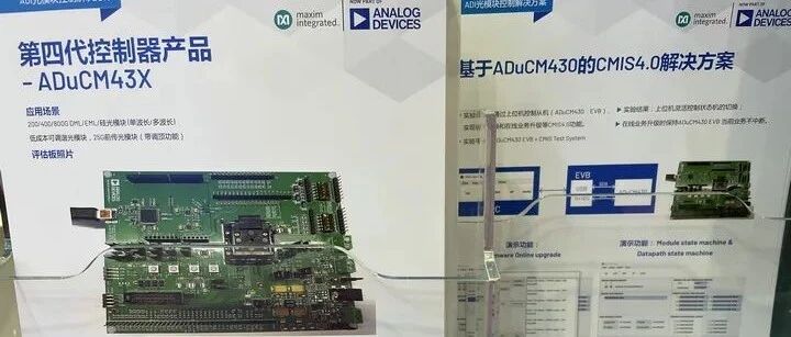 专访Analog Devices：践行中国本土化战略 满足光通讯多元需求
