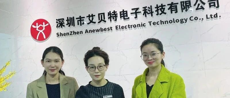 讯石专访 | 艾贝特：为客户解决实际问题的锡焊专家