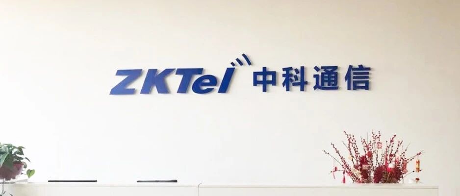 专访|绍兴中科通信：2022年落成全新产业园 迎接未来双千兆市场机遇