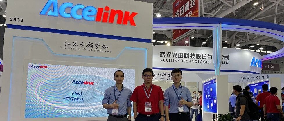 CIOE 2021 | 光迅科技四大解决方案助力光通信行业发展