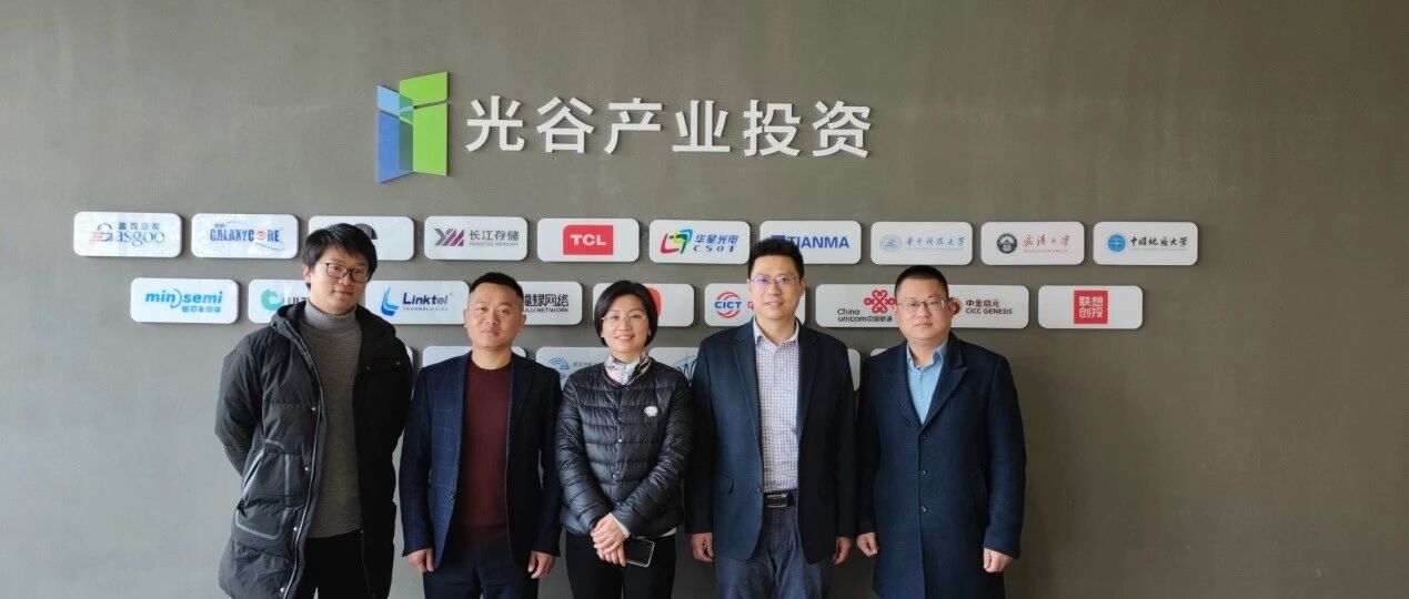 光谷产投基金携中国信科产业基金战略注资光安伦