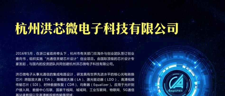 讯石专访 | 洪芯微电子王小明博士：多款芯片实现量产 高速产品即将到来