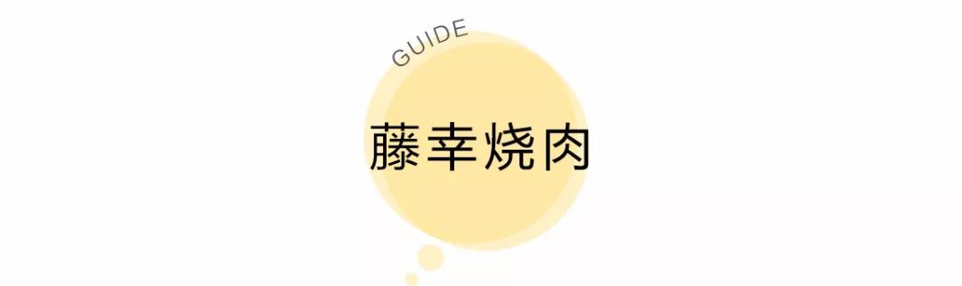 魔都日韓燒肉不完全指南 美食 第37張