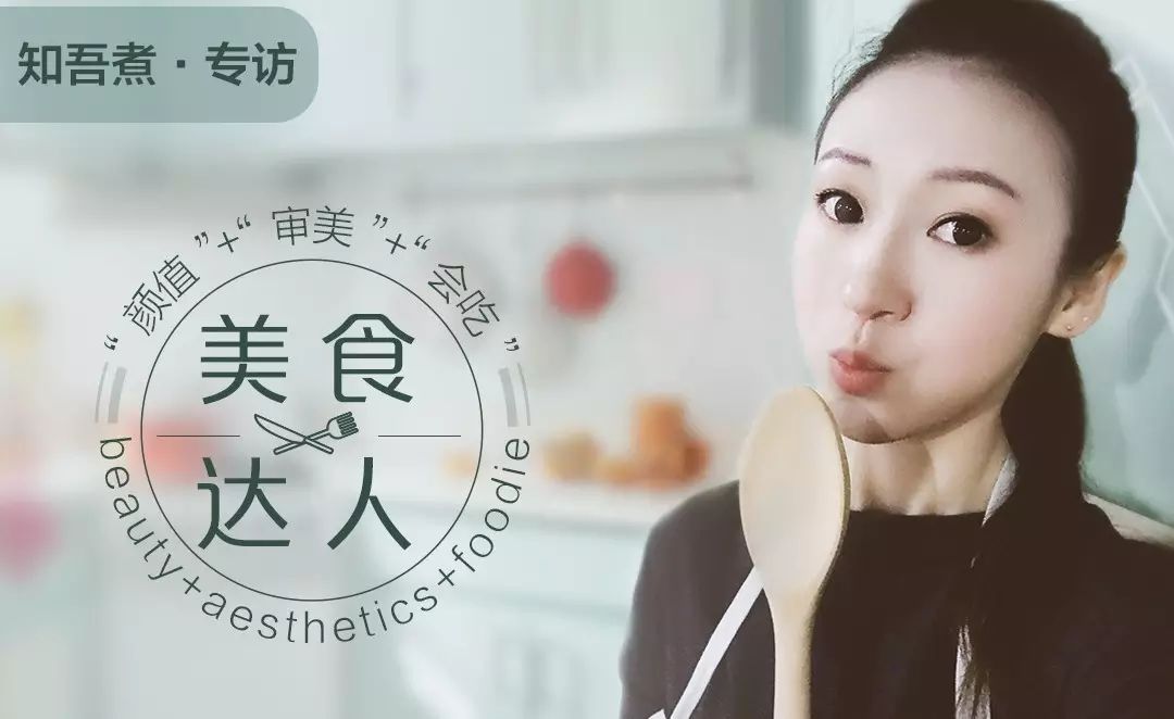 想做美食達人,顏值,審美,會吃哪個最重要?|煮.達人