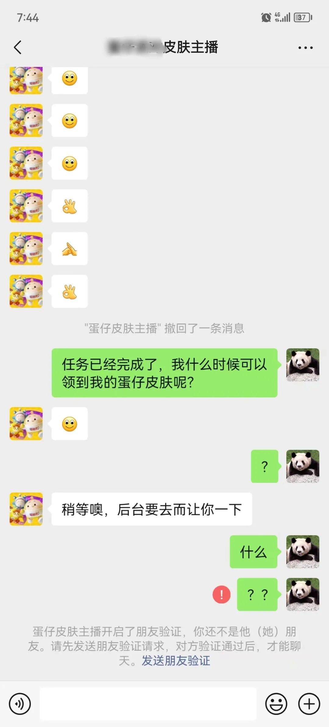 免费送游戏皮肤 骗子暑假盯上了“小孩哥”