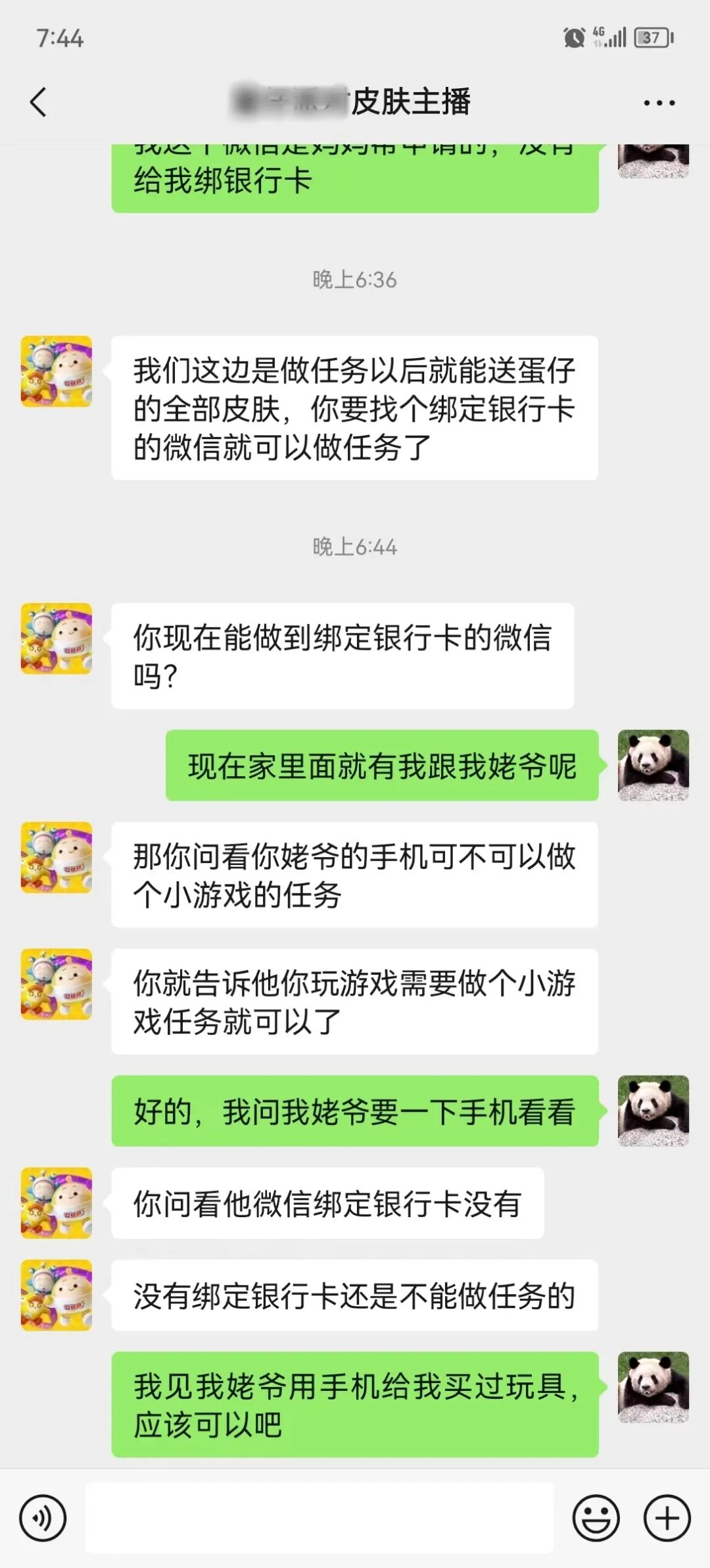 免费送游戏皮肤 骗子暑假盯上了“小孩哥”