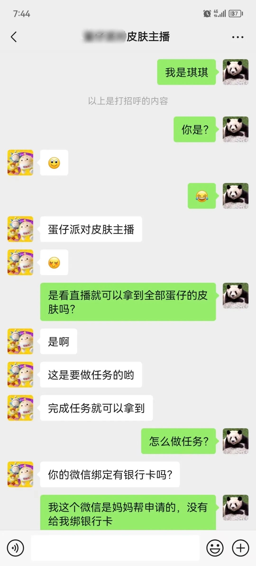 免费送游戏皮肤 骗子暑假盯上了“小孩哥”