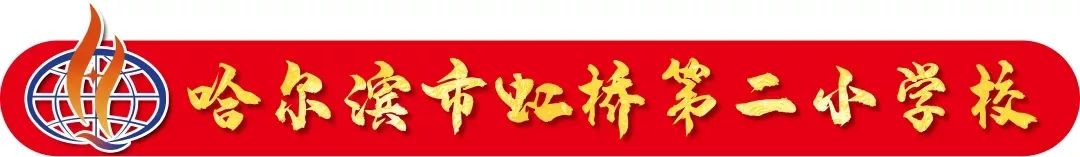【虹桥二小教研】聚力共研复习有道 学为中心提质增效——记虹桥二小“学为中心”期末