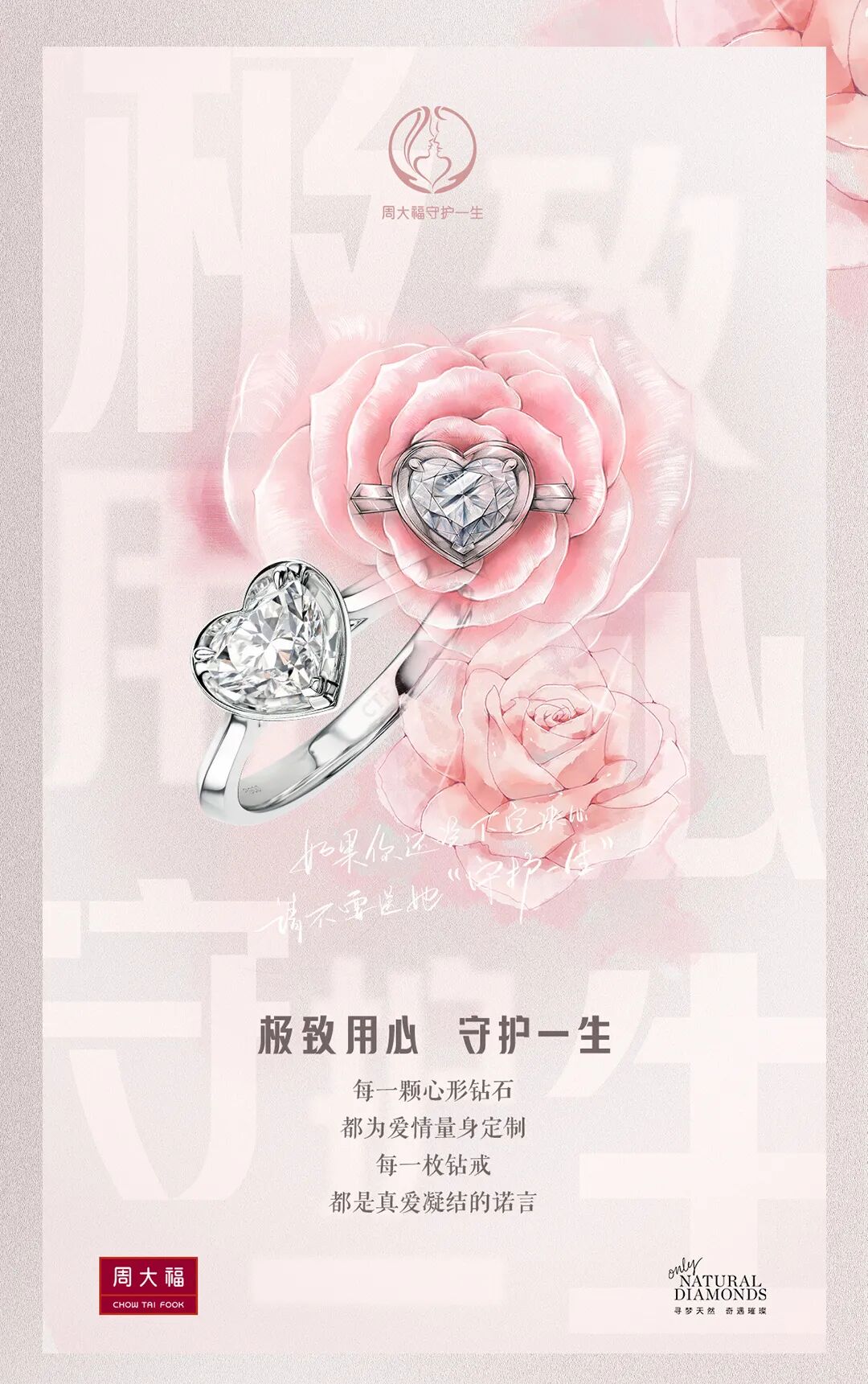 周大福周大福守护一生携手李冰冰开启三周年派对