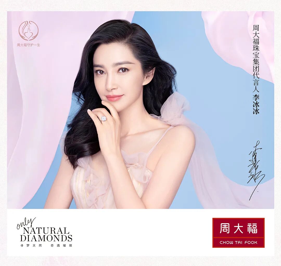 周大福周大福珠宝集团代言人李冰冰