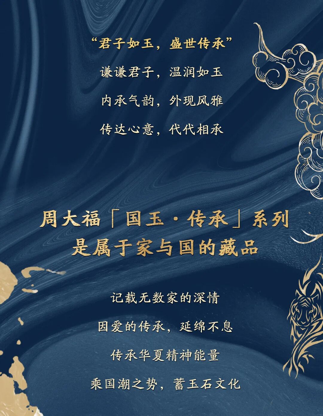 周大福周大福国玉传承传世宝藏传承家藏