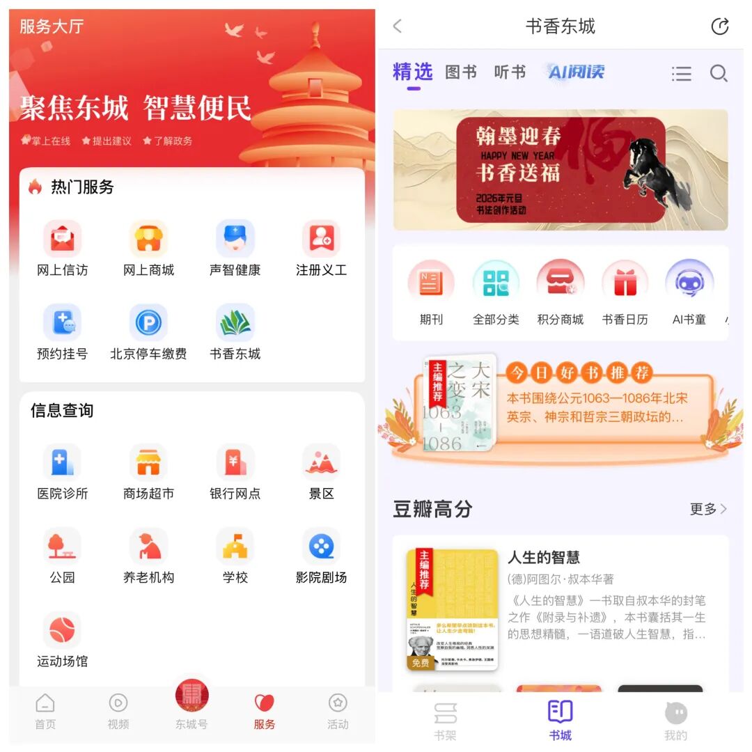 北京东城区地图