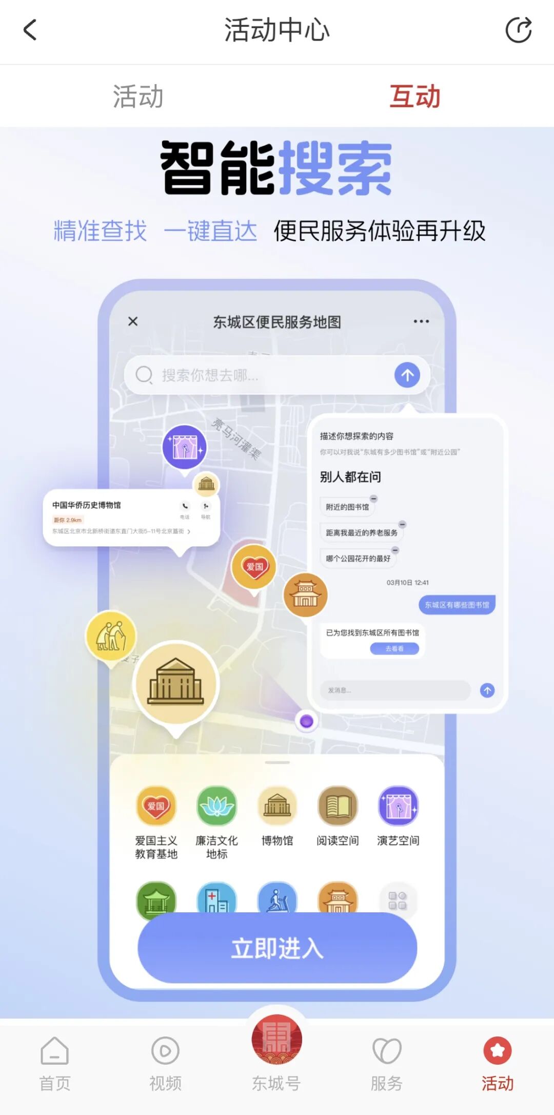 北京东城区地图