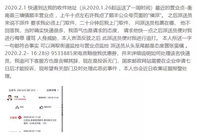 口罩 包裹不配送 顺丰投诉达9000条 网友 还遭到威胁谩骂 和讯网 微信公众号文章阅读 Wemp