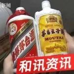 20岁小伙网上自学“技术”造茅台，每瓶卖2200元！有人花12万抢购