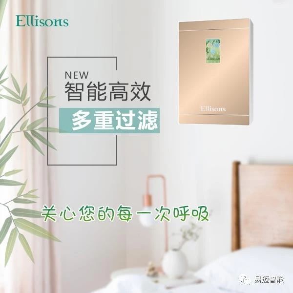 展商介绍–易迈智能科技-上海空气新风展 AIRVENTEC CHINA 2022.6.8-10新风系统 通风设备 空气净化