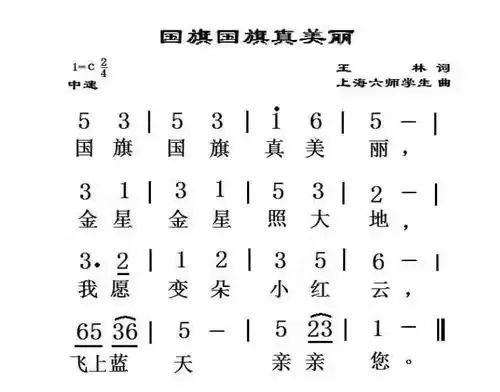 一年级歌曲《国旗国旗真美丽》由西青区天津师范大学第三附属小学