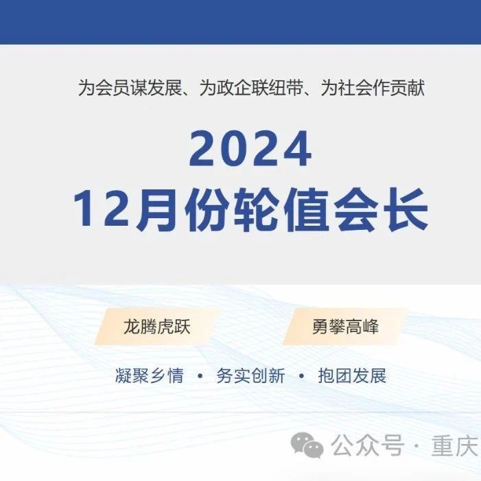 重庆市福建龙岩商会
