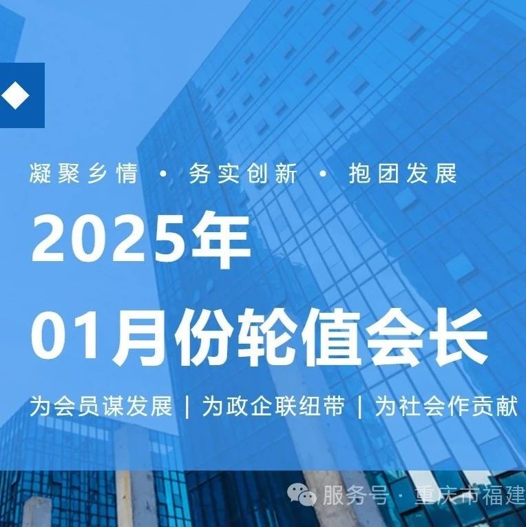 重庆市福建龙岩商会