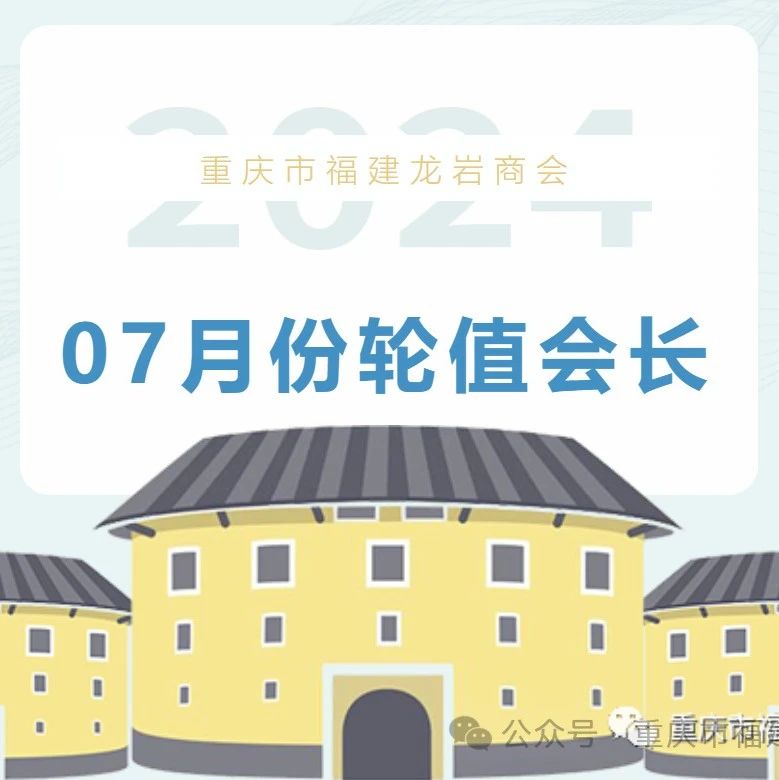 重庆市福建龙岩商会