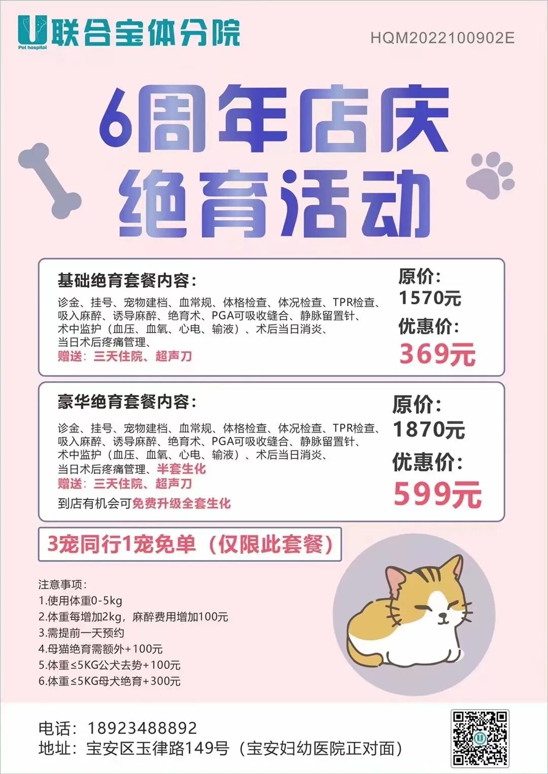 店庆 | 买到就是赚到！送年度全套体检！